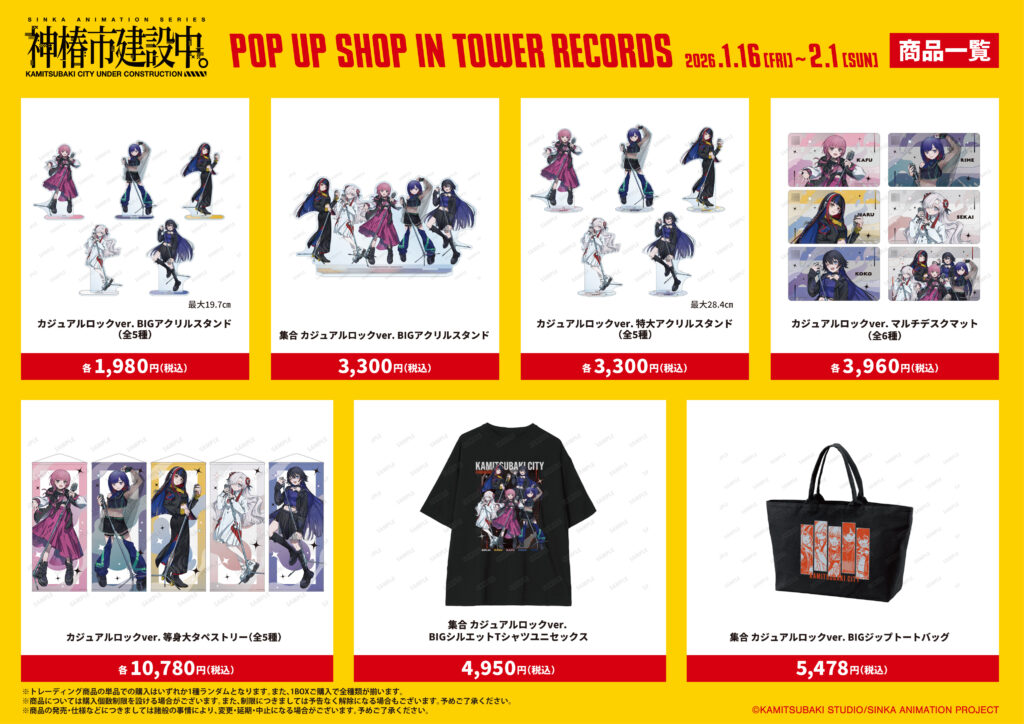 先行販売グッズ情報