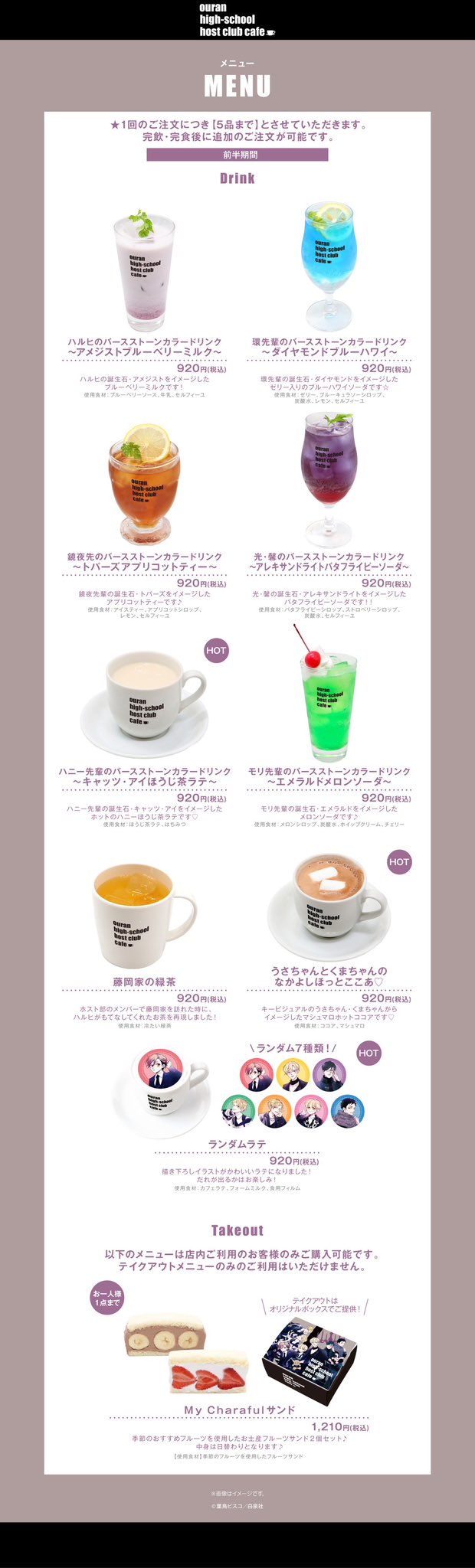 Drink&Takeout(前半)