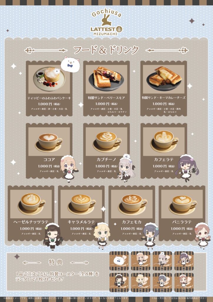 コラボメニュー