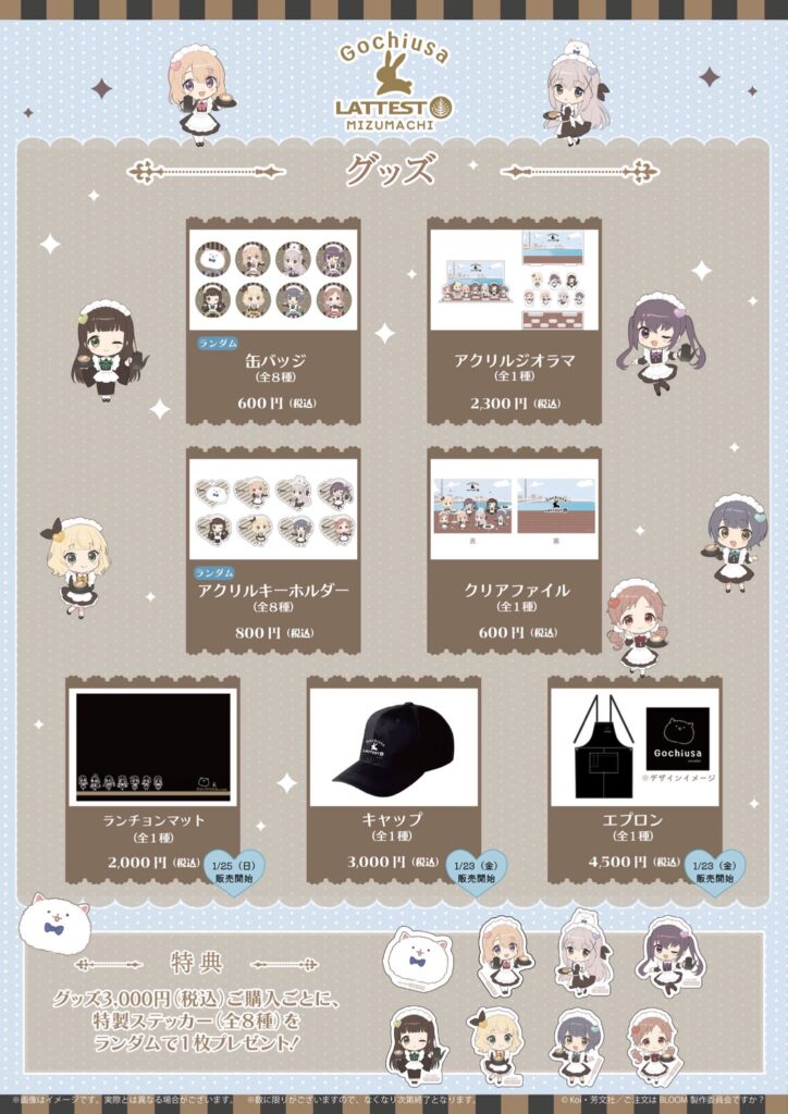コラボグッズ情報