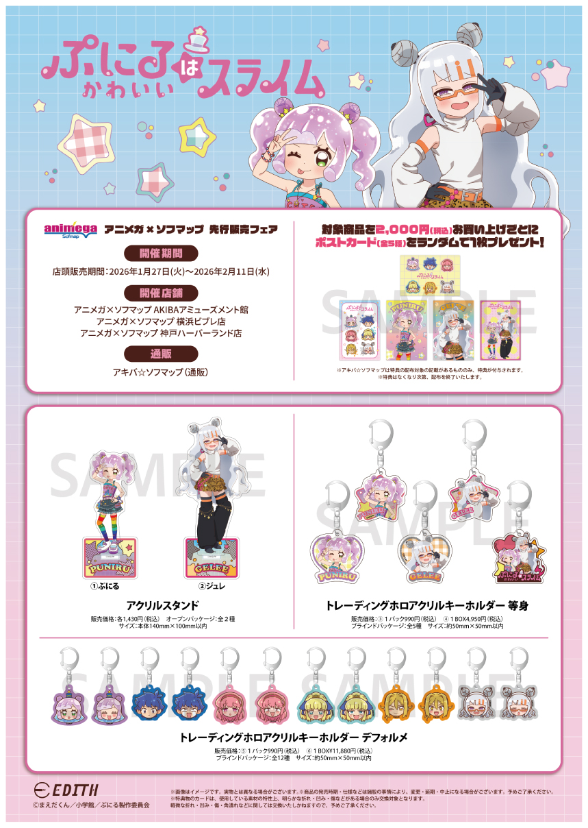 グッズ情報