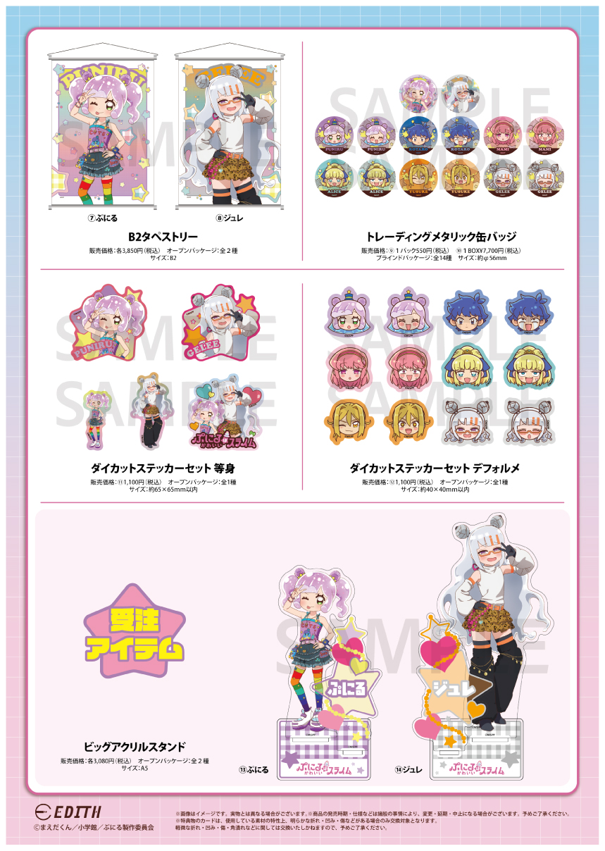 グッズ情報