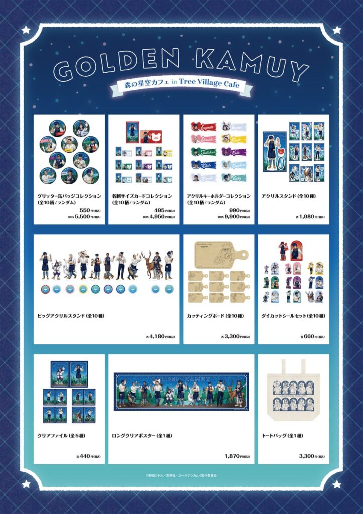 グッズ情報