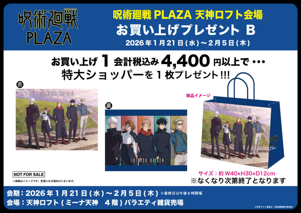 描き下ろしビジュアル「Twilight」特大ショッパー