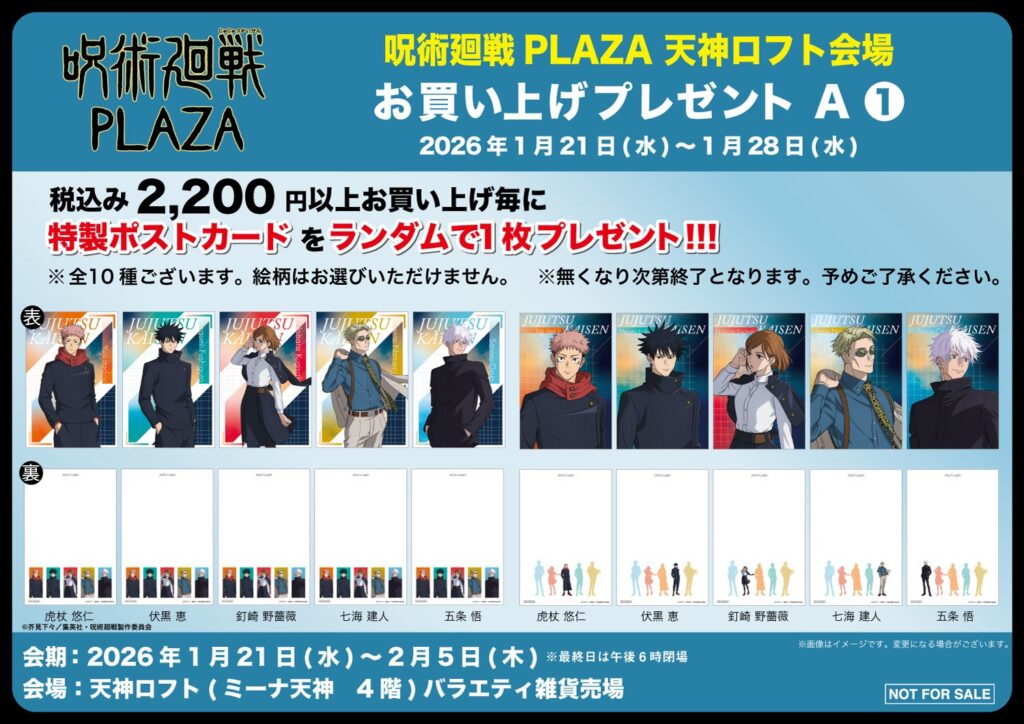特製ポストカード(全10種)