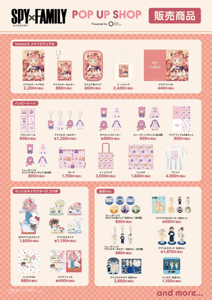 取扱いグッズ情報