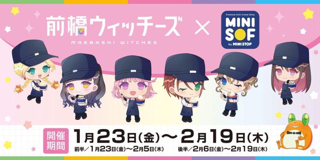 TVアニメ『前橋ウィッチーズ』×MINISOFコラボ開催！描き起こしミニキャラのグッズセット＆ソフトクリームが登場