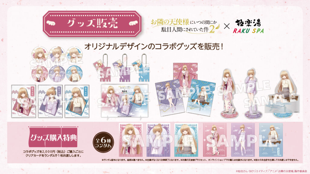 グッズ販売
