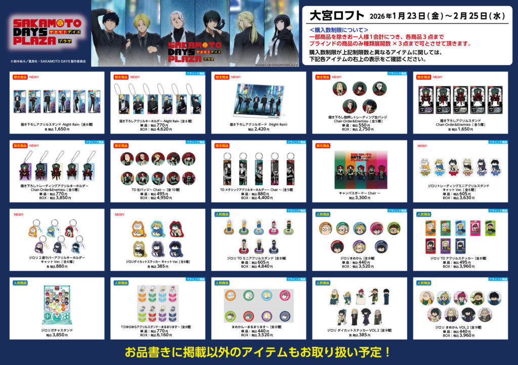 グッズ情報