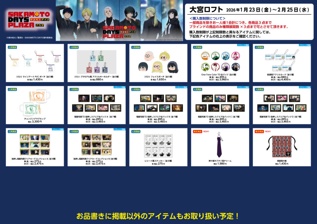 グッズ情報