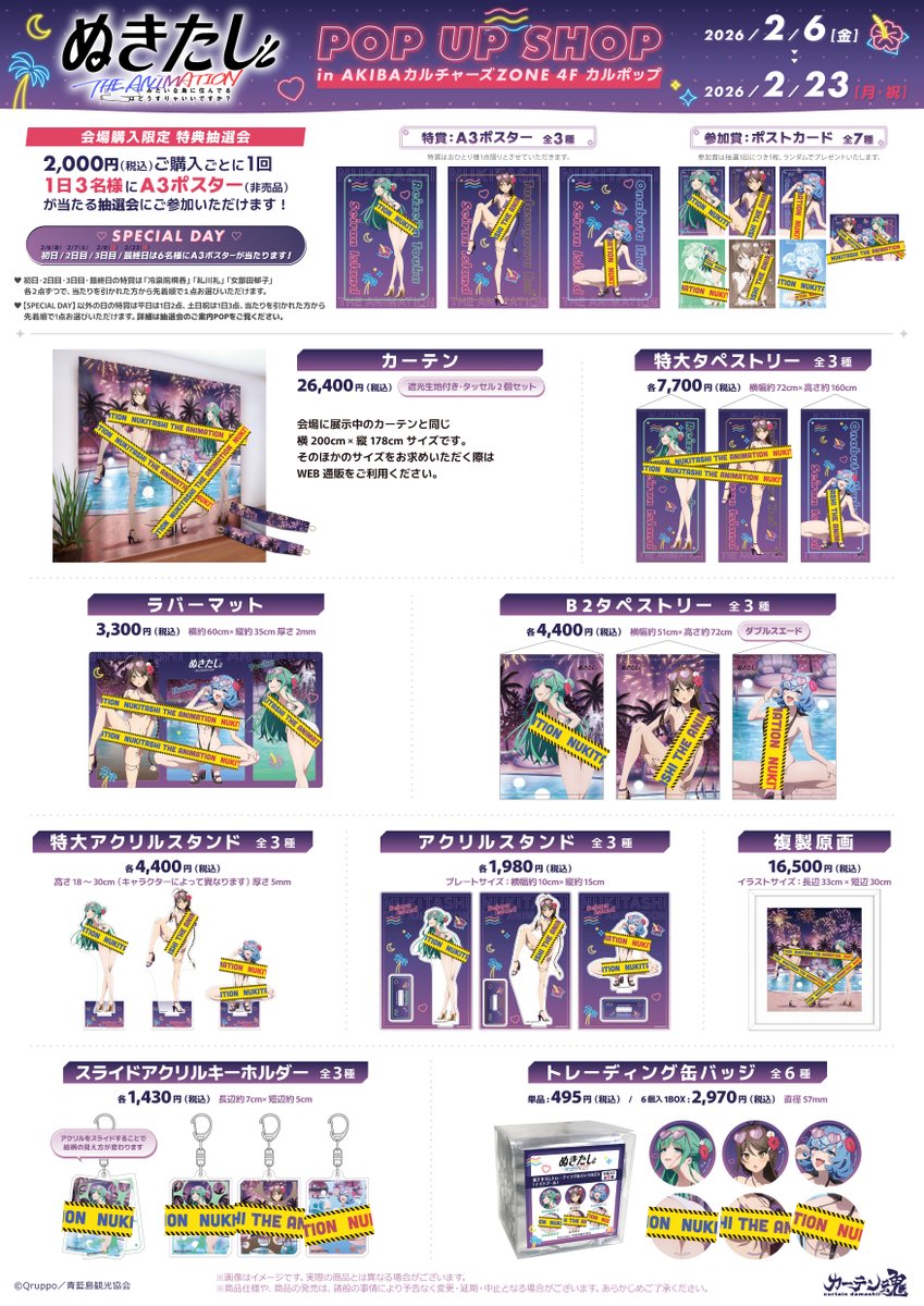 ぬきたし THE ANIMATION』秋葉原でPOP UP SHOP開催へ。描き下ろし3人の