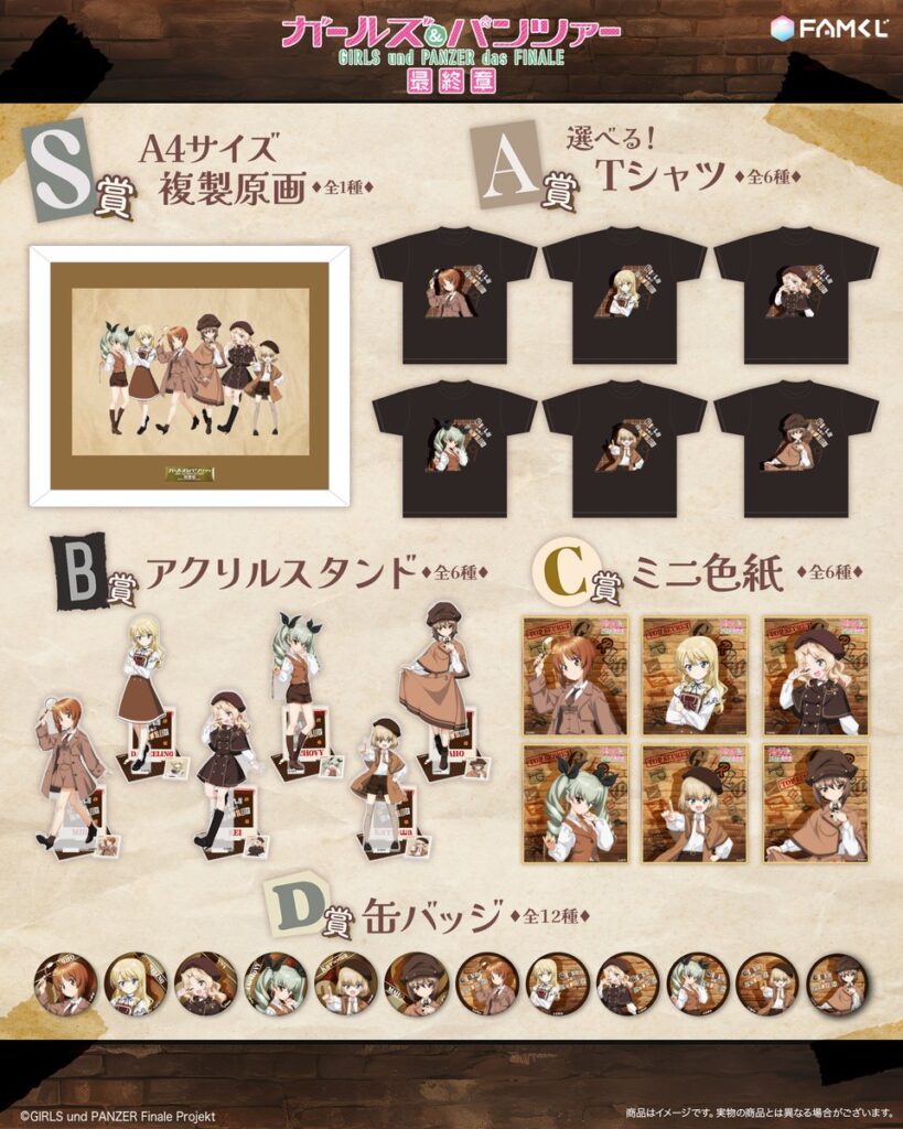 賞品ラインナップ