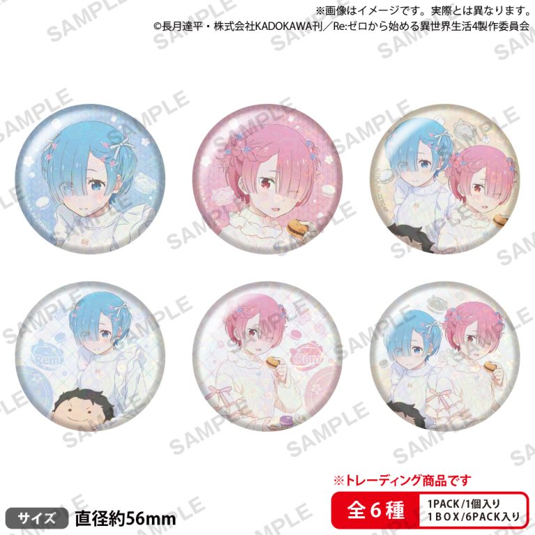 リゼロ「ラムとレムの誕生日生活2026 in マルイ」が渋谷＆神戸で開催決定！