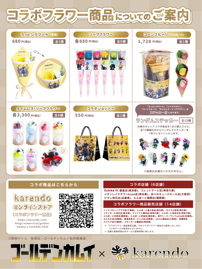 コラボフラワー商品ラインナップ