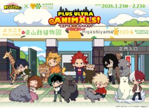僕のヒーローアカデミア×東山動植物園が初コラボ。動物の“個性”を探す体験型キャンペーンが1月23日スタート