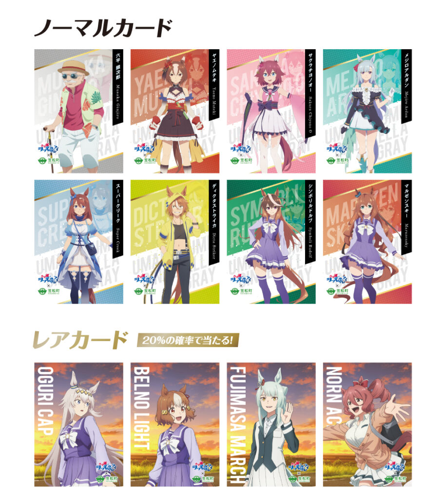 ウマ娘 シンデレラグレイ×笠松町』コラボ第2弾が2月13日開幕！町内