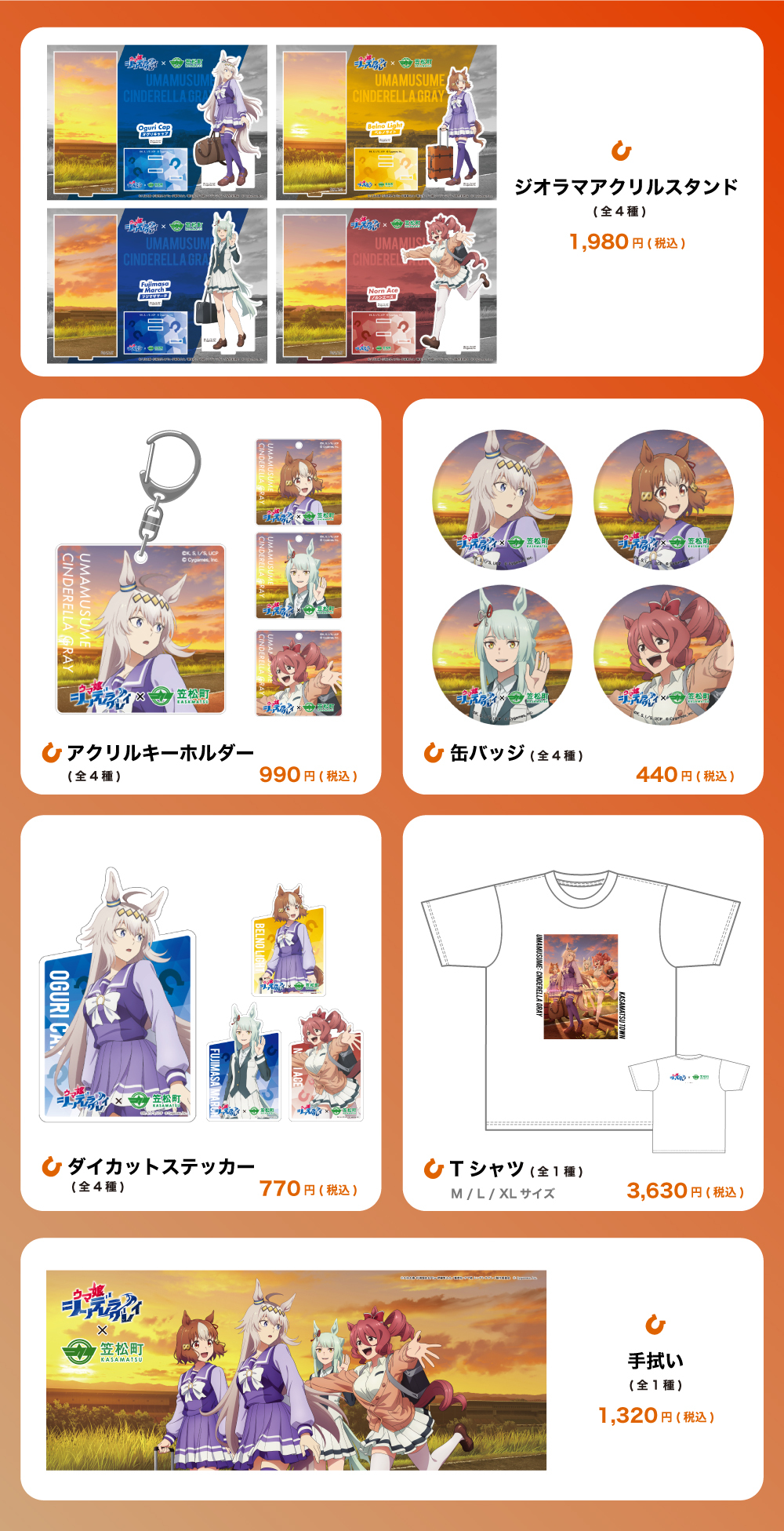 コラボグッズの販売