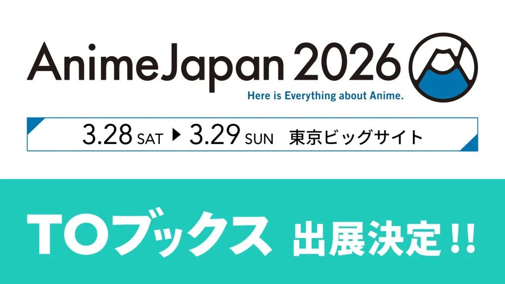 AnimeJapan2026でSPステージ実施!放送直前の注目タイミング