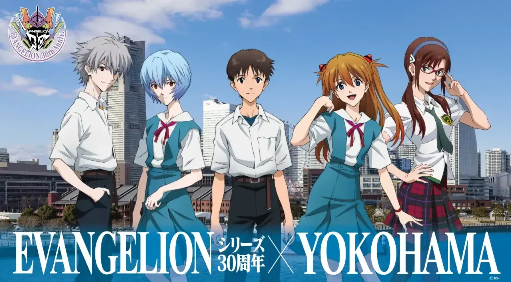 横浜がエヴァンゲリオン一色に！「EVANGELIONシリーズ30周年×YOKOHAMA」開催決定