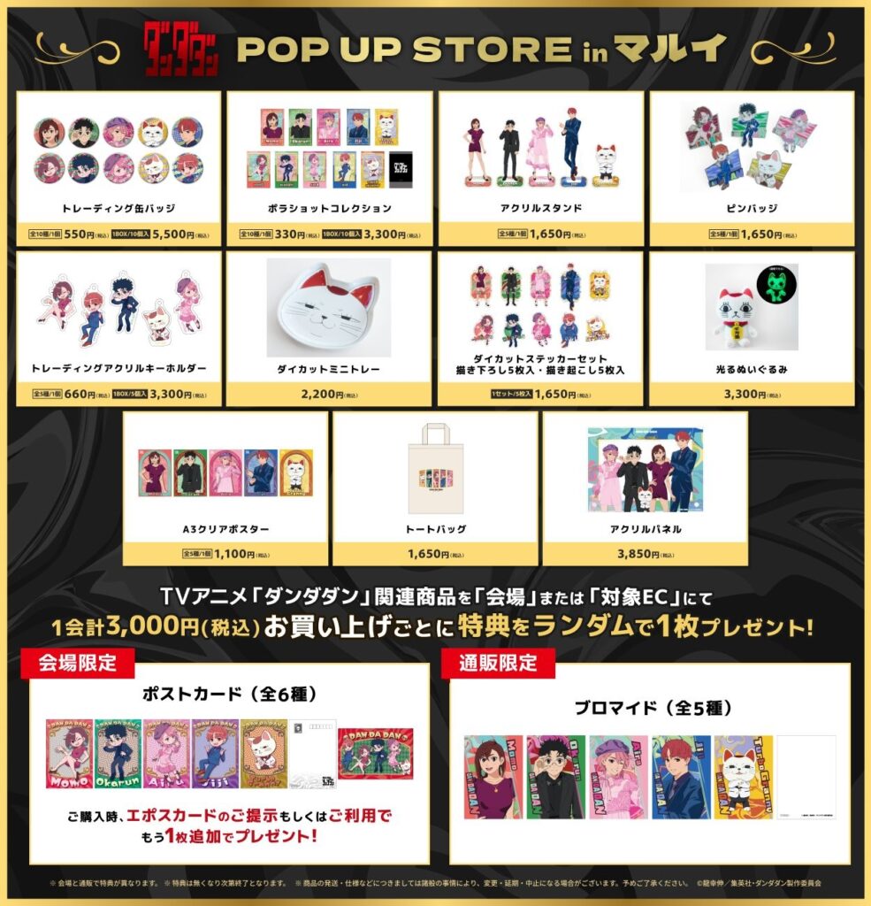 販売グッズラインナップ
