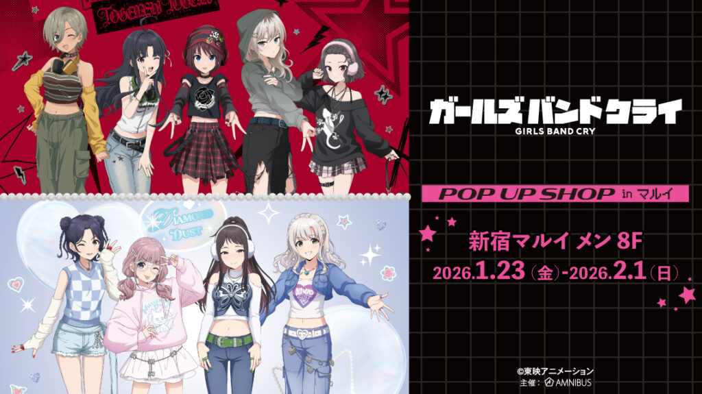 『ガールズバンドクライ』POP UP SHOP in マルイ開催決定！Y2Kファッション描き下ろしグッズが新宿マルイ メンに登場