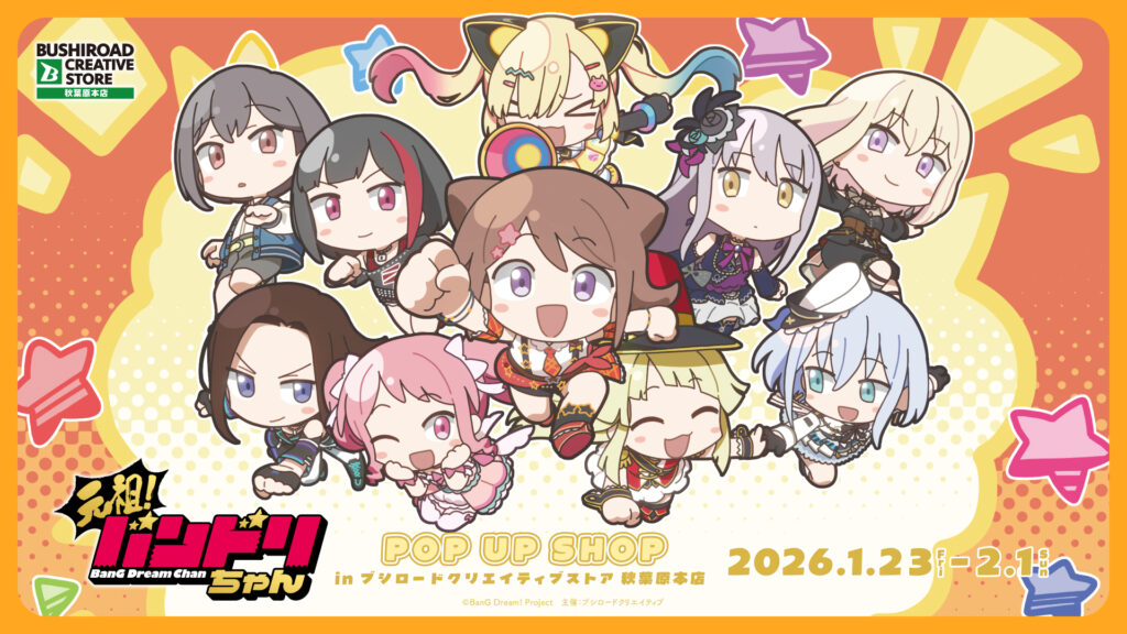 1月23日から秋葉原で開催決定！ミニアニメ「元祖！バンドリちゃん」POP UP SHOPで“元祖！ver.”グッズが勢ぞろい