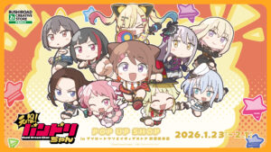 1月23日から秋葉原で開催決定！ミニアニメ「元祖！バンドリちゃん」POP UP SHOPで“元祖！ver.”グッズが勢ぞろい