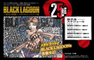 BLACK LAGOON』25周年、名場面が“金属に刻まれる”。「メタルキャンバス