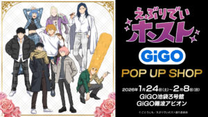 「えぶりでいホスト」GiGOポップアップ開催決定、描き下ろし“チェックver.”新作グッズ＆限定プライズ＆ノベルティドリンクが登場