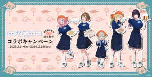 【夜のクラゲは泳げない×渋谷餃子】渋谷が舞台の“ヨルクラ”が本店で2月2日からコラボ決定！