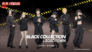 炎炎ノ消防隊「参ノ章」×ZOZOTOWNがコラボ決定！描き下ろし限定アイテム全9型が1月23日から受注販売