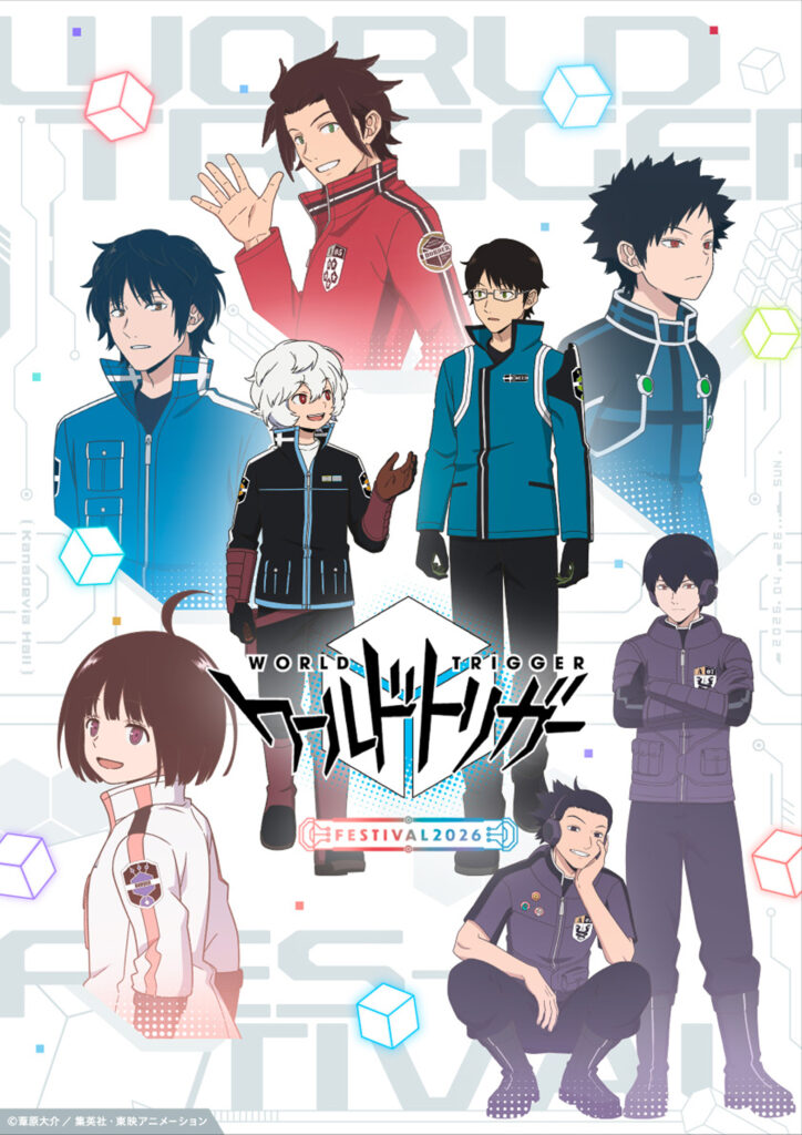 「ワールドトリガーフェスティバル2026」キービジュアル解禁＆出演キャスト発表、4月26日開催へ