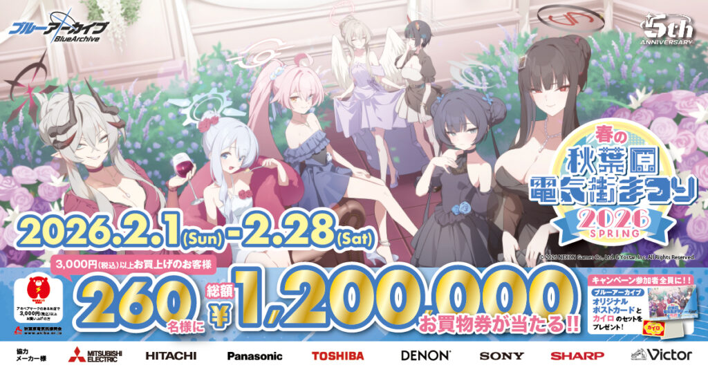 秋葉原で『ブルーアーカイブ』5周年ビジュアルが街をジャック！「春の秋葉原電気街まつり 2026」2月1日スタート
