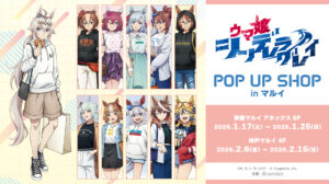 普段着の描き下ろしで会場がぐっと近くなる！『ウマ娘 シンデレラグレイ』POP UP SHOP in マルイ開催決定