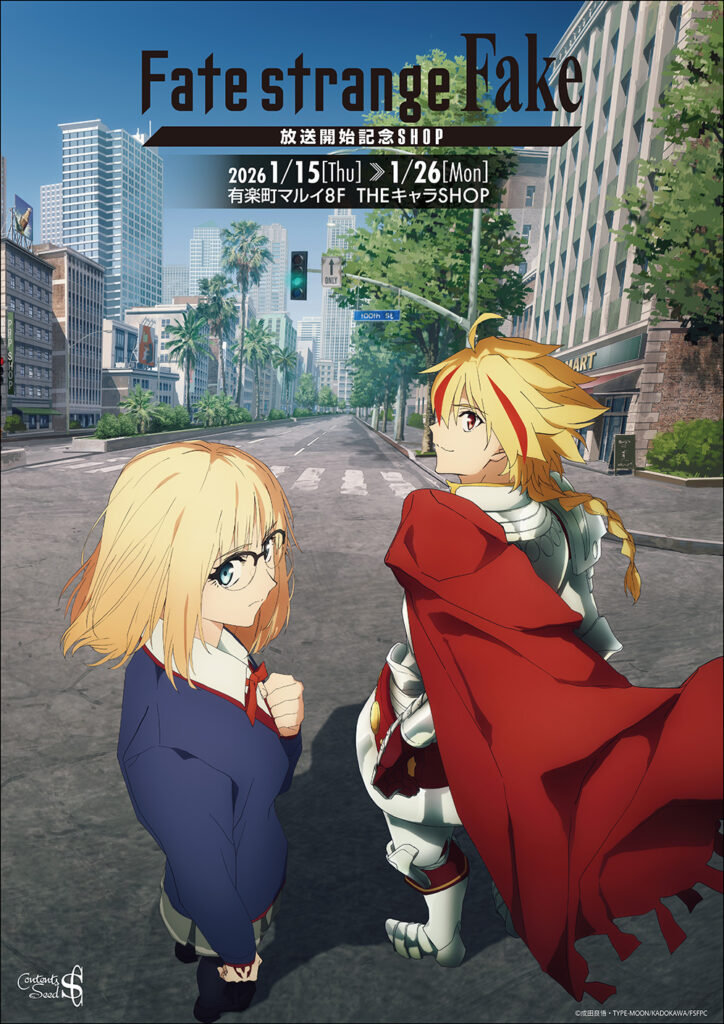 有楽町マルイで『Fate/strange Fake』放送開始記念SHOP開催へ。描き下ろし系グッズもラインナップ