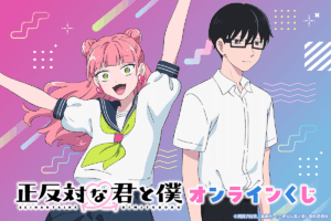 TVアニメ『正反対な君と僕』くじ引き堂にRPGテーマのオンラインくじ登場。ミニキャラ賞品やリポスト企画も実施