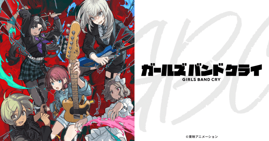 アニメ『ガールズバンドクライ』のメインビジュアル