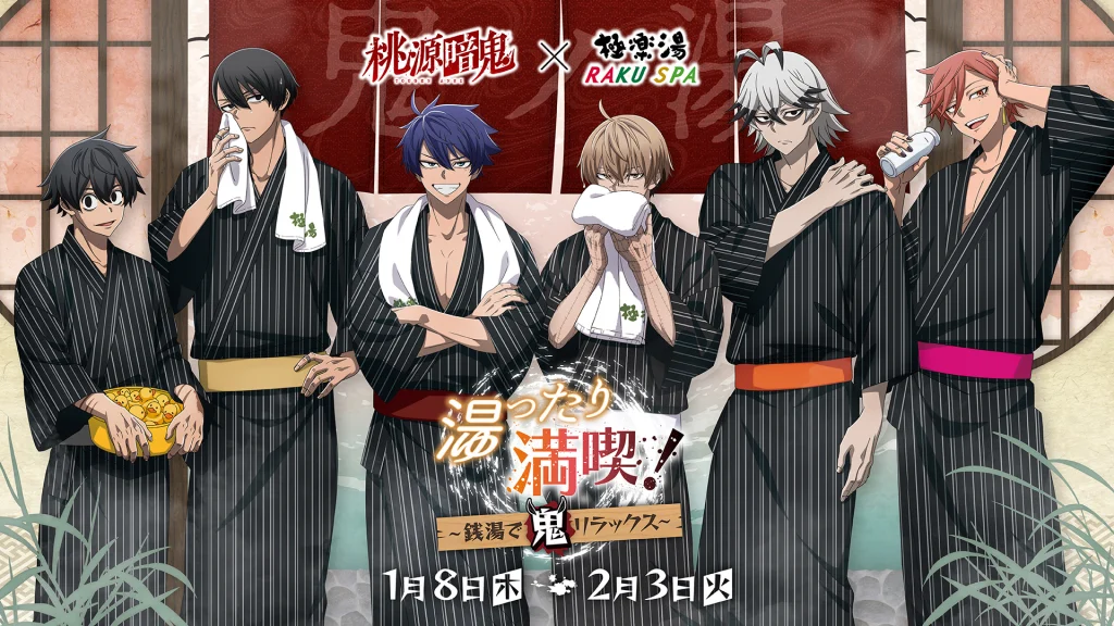 桃源暗鬼×極楽湯・RAKU SPAコラボ開催。限定タオル付き「プラスセット」やコラボ風呂、コラボメニューが登場