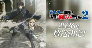 『モブせか』TVアニメ第2期が2026年放送へ！リオン×マリエの共闘を描くティザービジュアル解禁