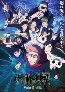 廻れ呪え 死の遊戯の中で。呪術廻戦 第3期「死滅回游 前編」キービジュアル公開