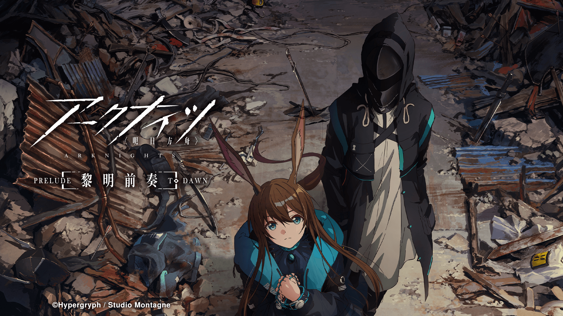 『アークナイツ』1~3期のアニメはどこで見れる?無料・配信サブスク一覧【2026年最新】