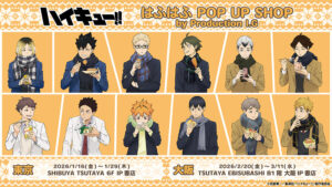「ハイキュー!!」メンバーが“はふはふ”帰り道ビジュアルで登場！SHIBUYA TSUTAYA＆大阪IP書店でPOP UP開催