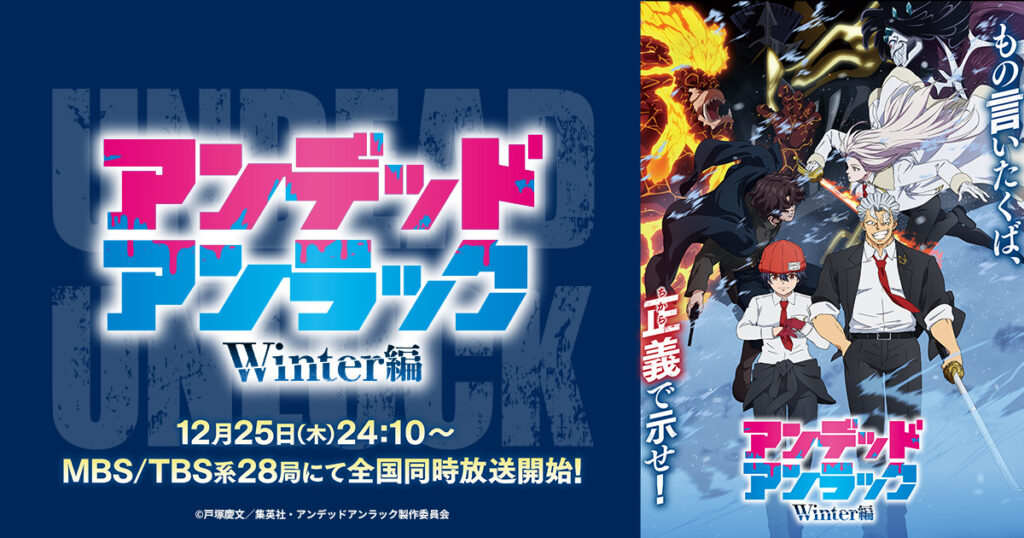 アニメ『アンデッドアンラック』のメインビジュアル
