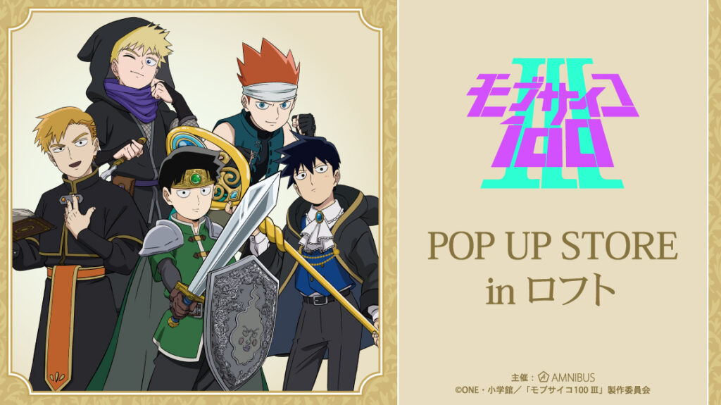 RPG描き下ろしで「モブサイコ100 Ⅲ」がロフトに登場！池袋・梅田・栄でPOP UP STORE開催