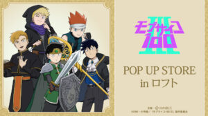 RPG描き下ろしで「モブサイコ100 Ⅲ」がロフトに登場！池袋・梅田・栄でPOP UP STORE開催
