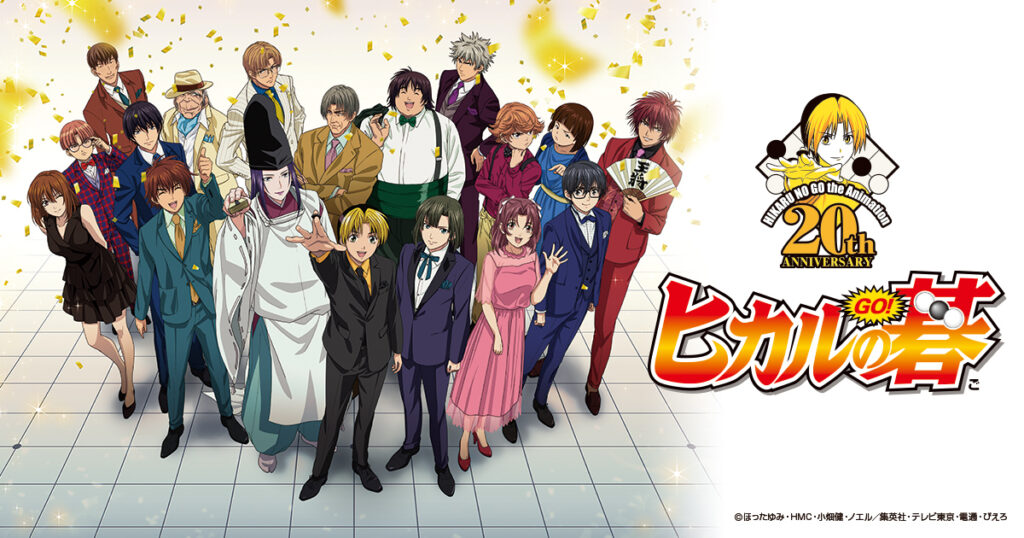 アニメ『ヒカルの碁』のメインビジュアル