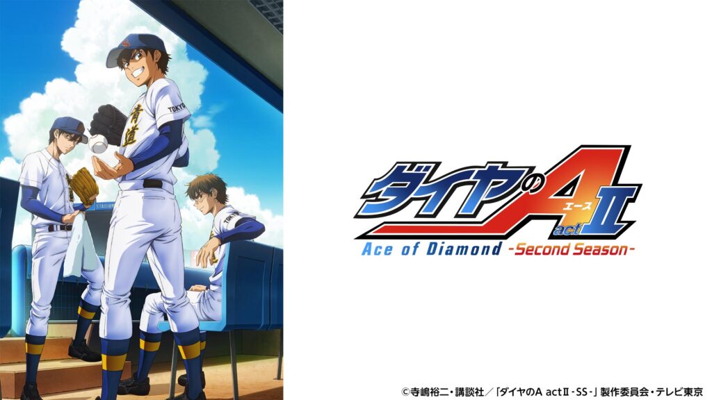 アニメ『ダイヤのA』のメインビジュアル