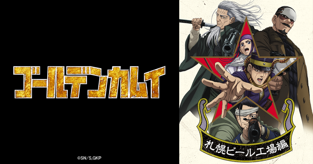 アニメ『ゴールデンカムイ』のメインビジュアル