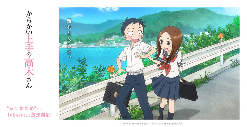 アニメ『からかい上手の高木さん』のメインビジュアル