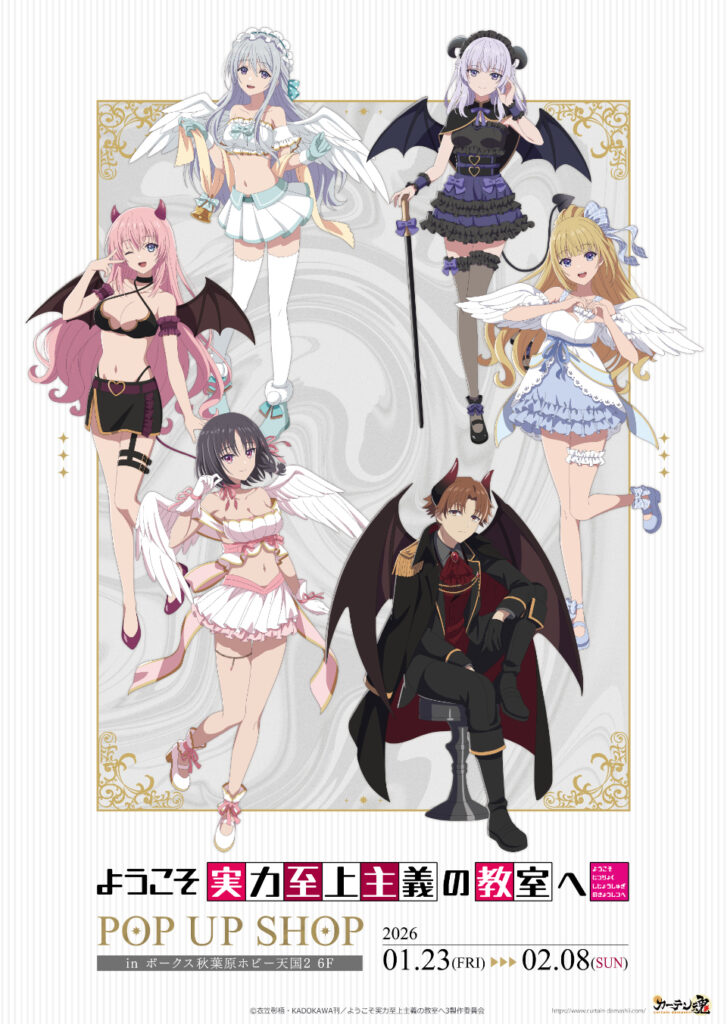 『ようこそ実力至上主義の教室へ』天使＆悪魔テーマのPOP UP SHOPが秋葉原で開催！